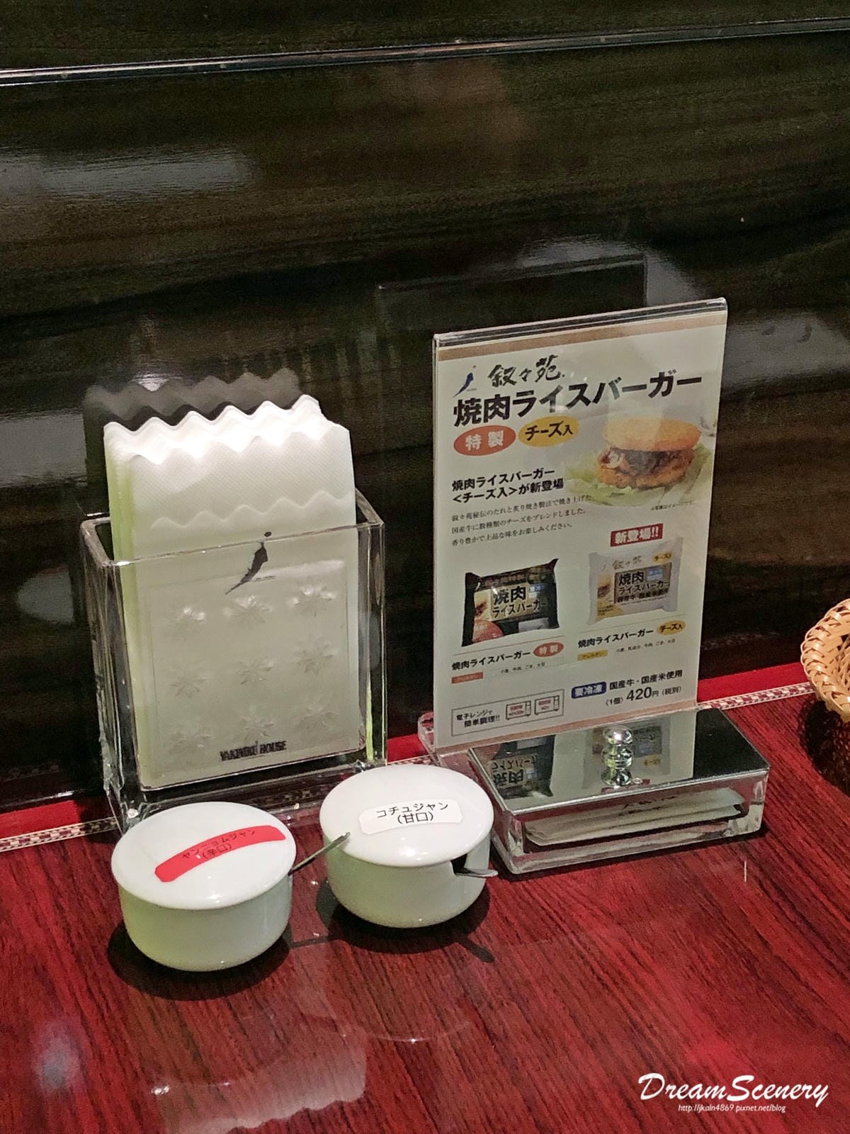 叙々苑 四谷店