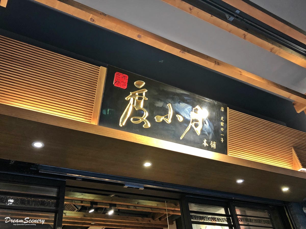 度小月原始店 度小月原始店