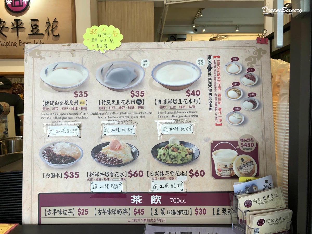 同記安平豆花 同記安平豆花