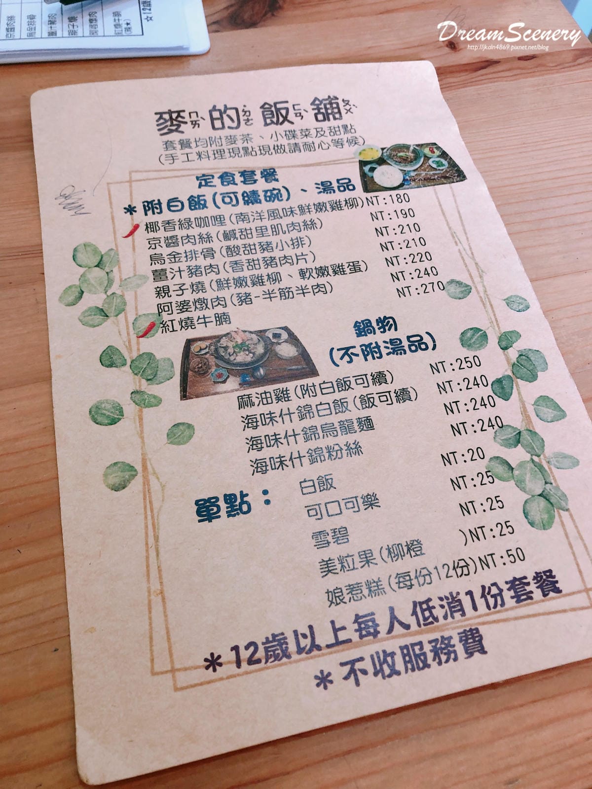 麥的飯舖 麥的飯舖