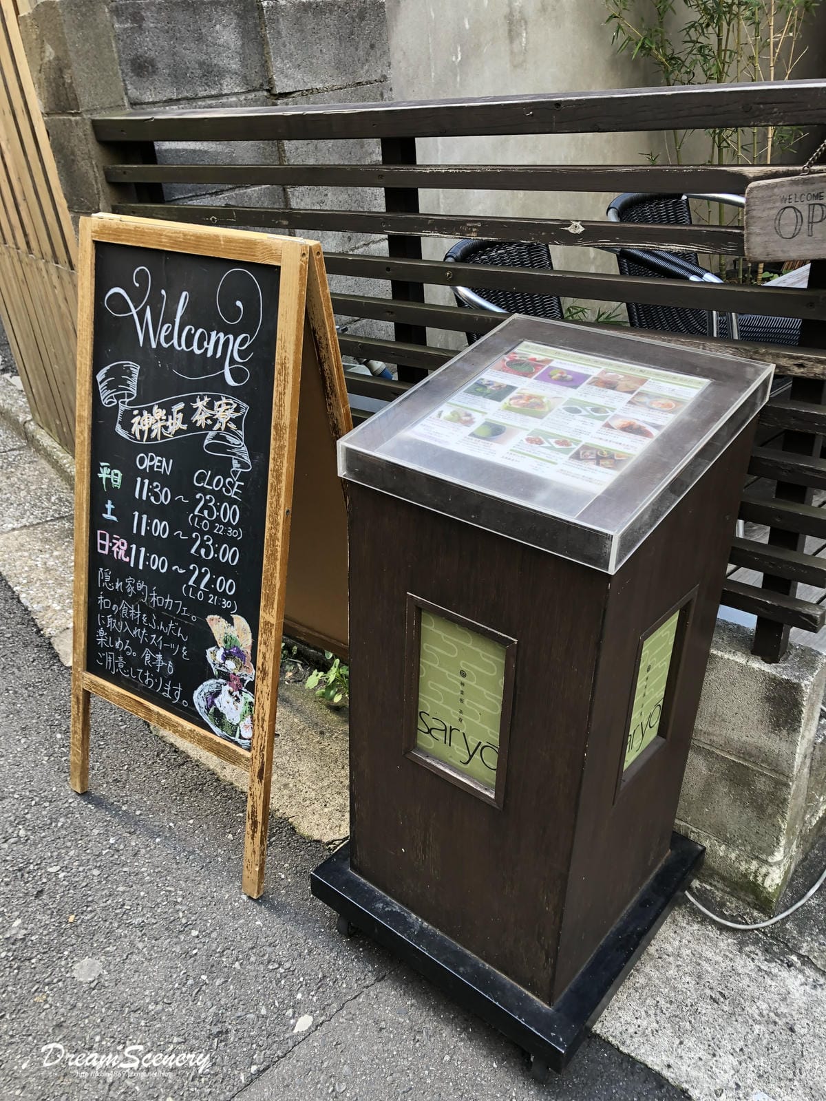 神楽坂 茶寮