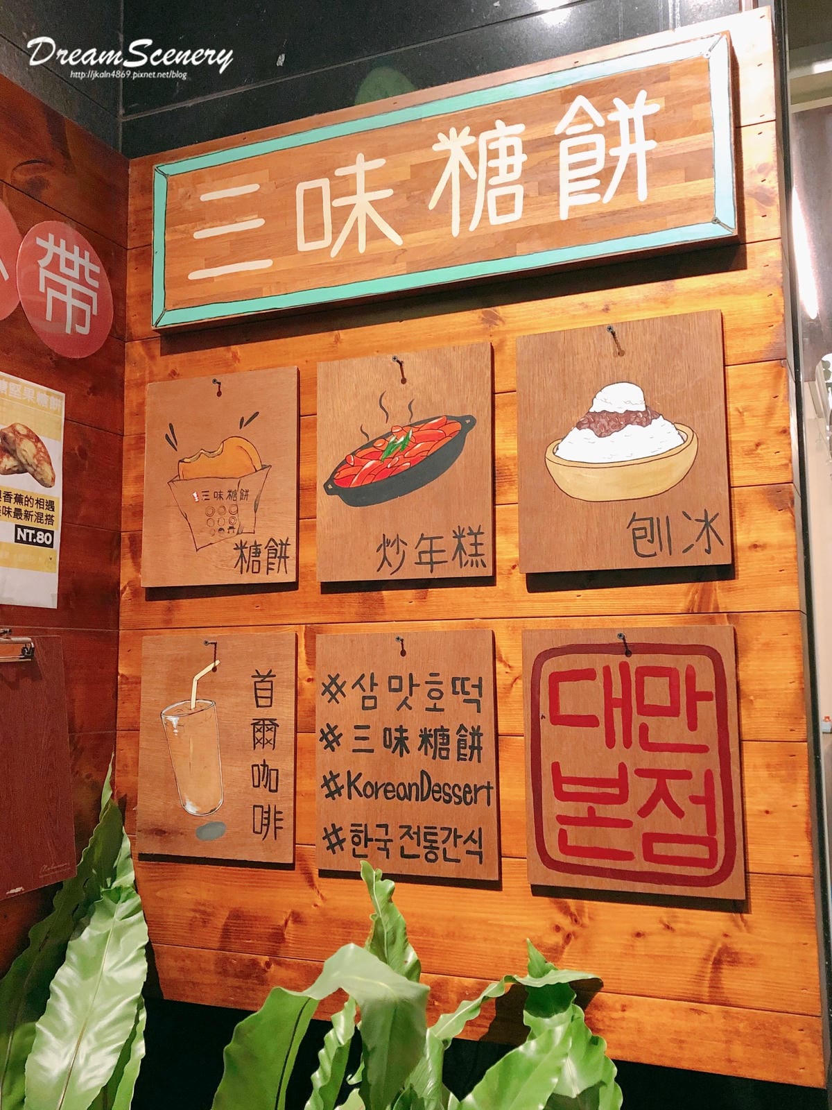 三味糖餅 三味糖餅
