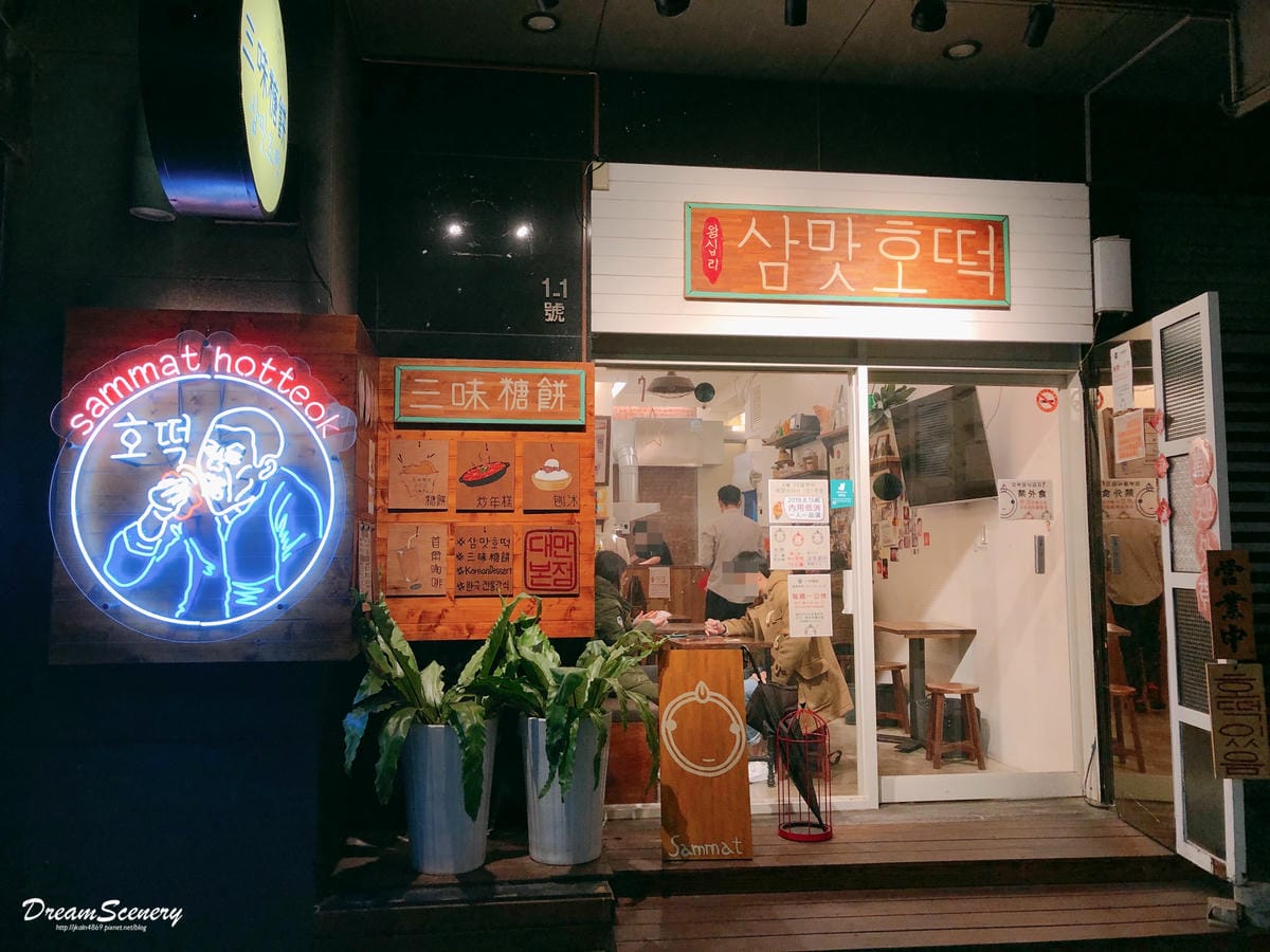 三味糖餅 三味糖餅