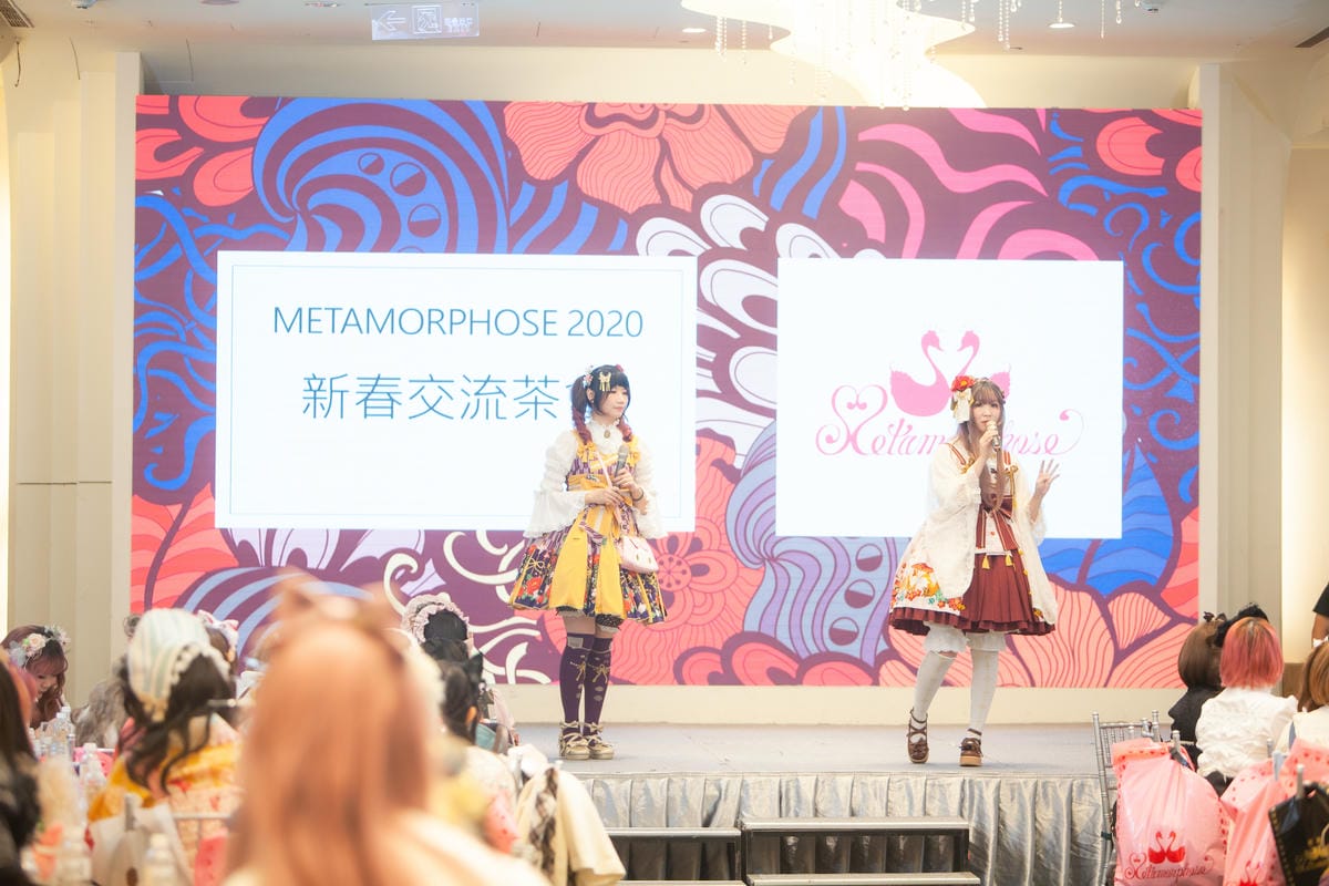 2020 Metamorphose茶會 2020 Metamorphose茶會