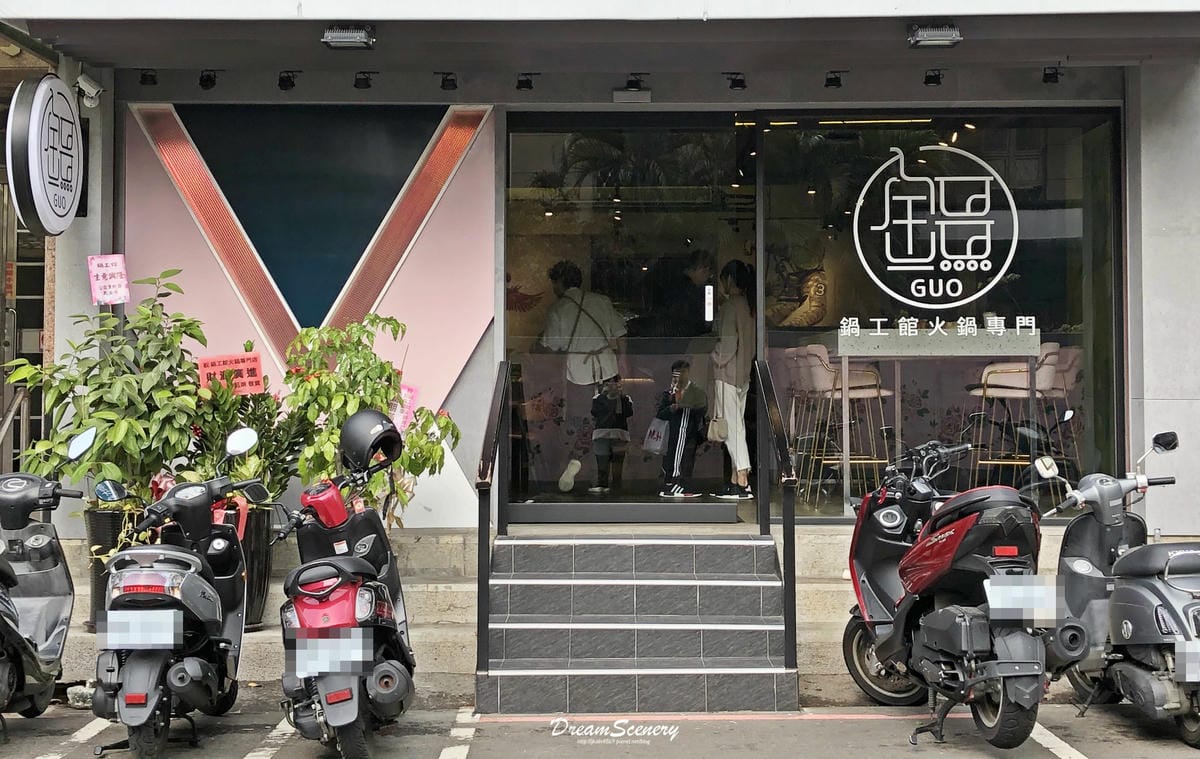 鍋工館 火鍋專門店 鍋工館 火鍋專門店