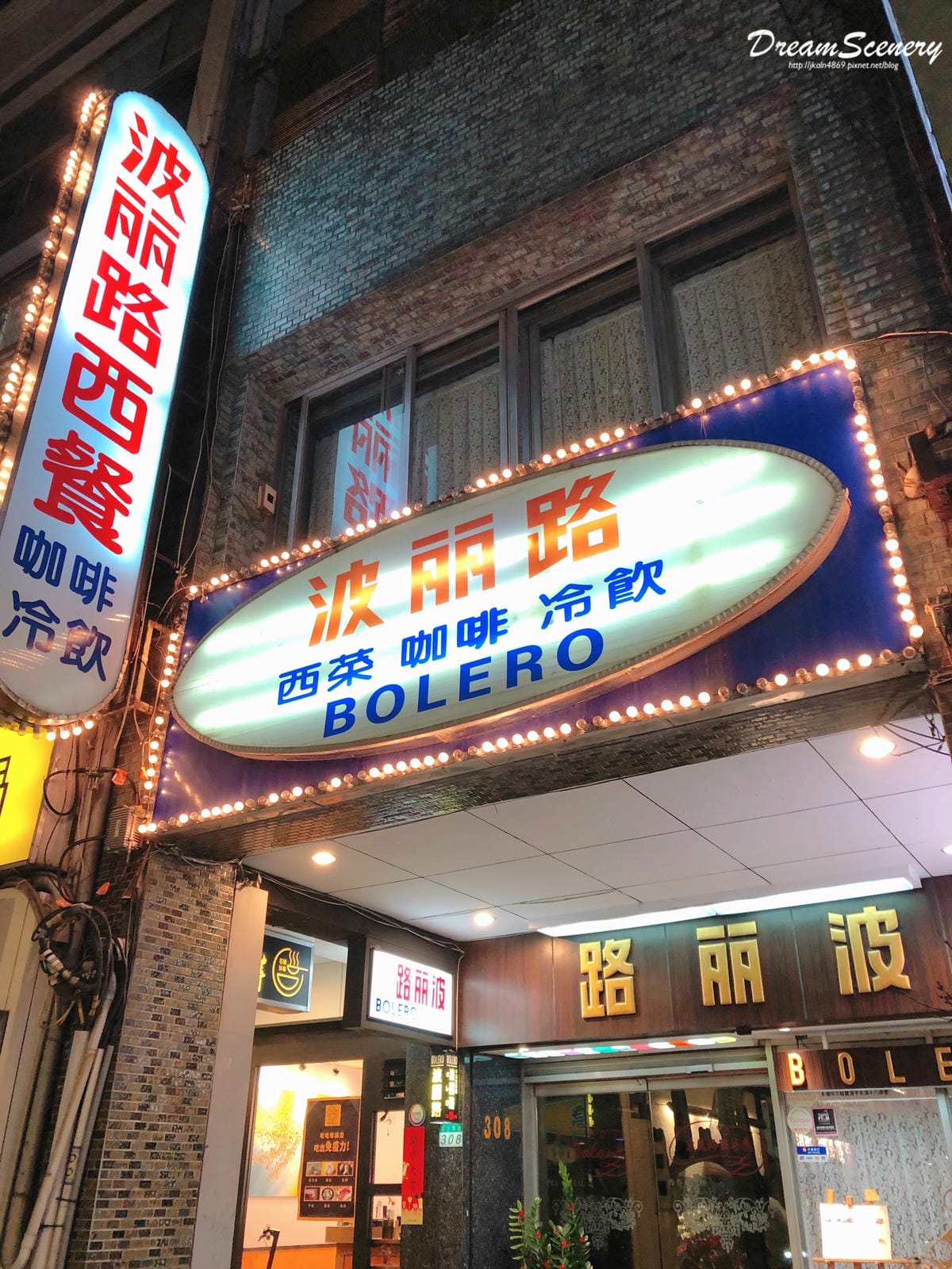 波麗路西餐廳 波麗路西餐廳