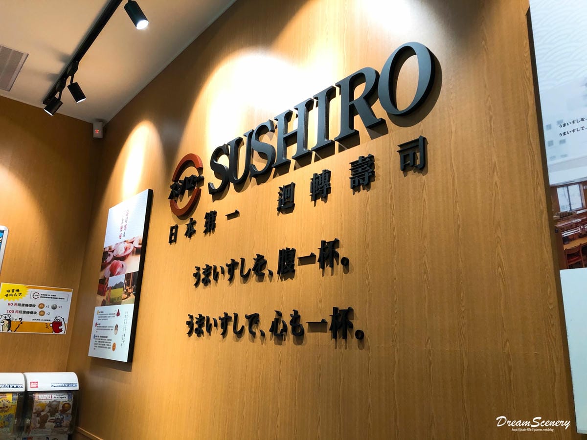 台灣壽司郎 台灣壽司郎