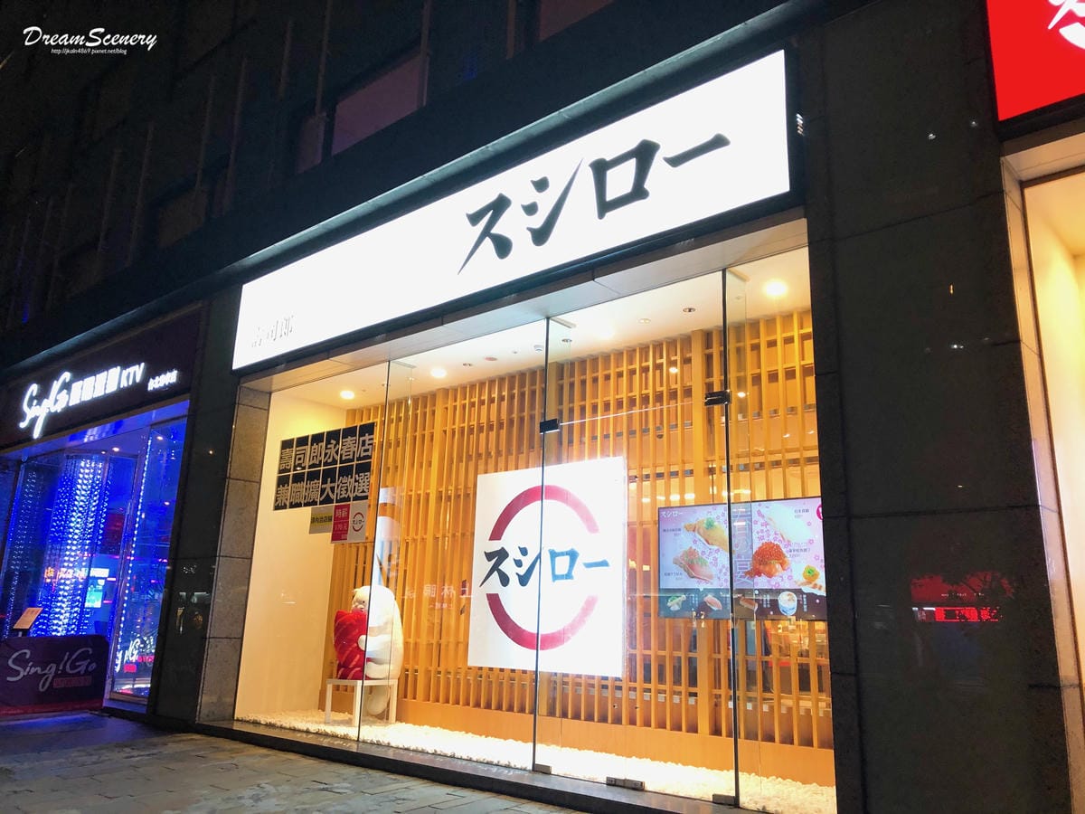 台灣壽司郎 台灣壽司郎