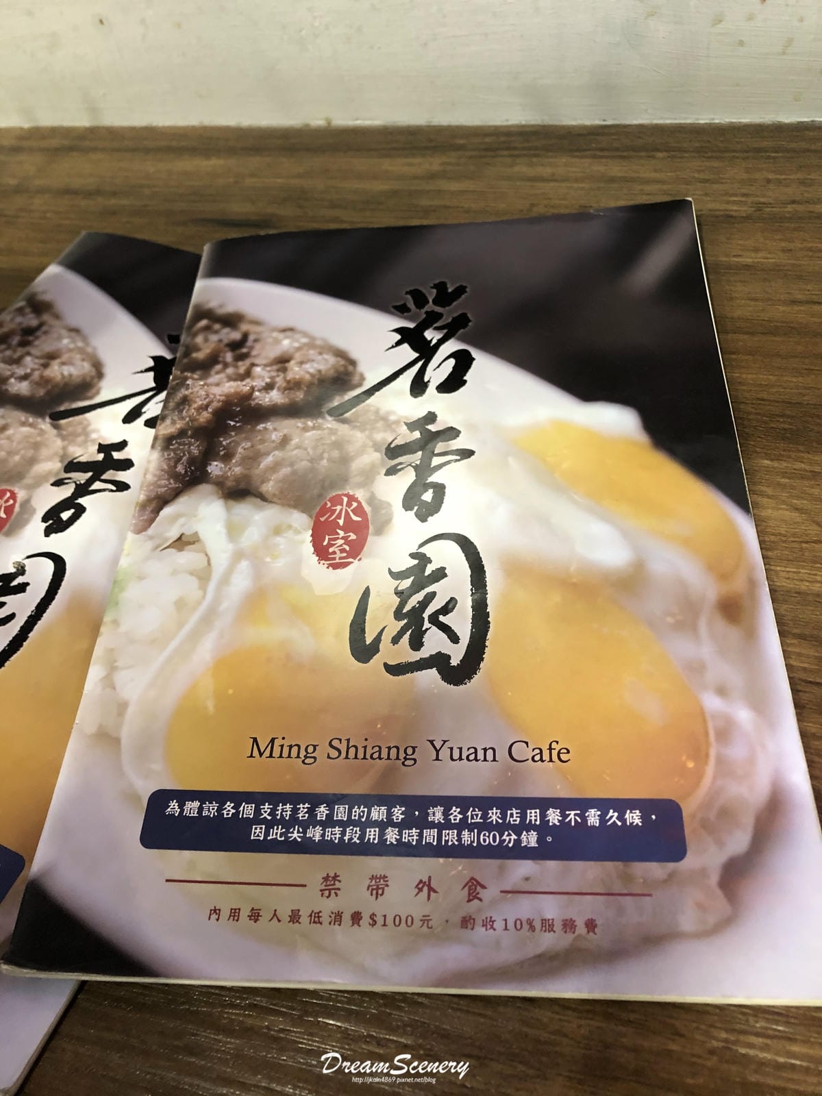 茗香園冰室 - 大安店