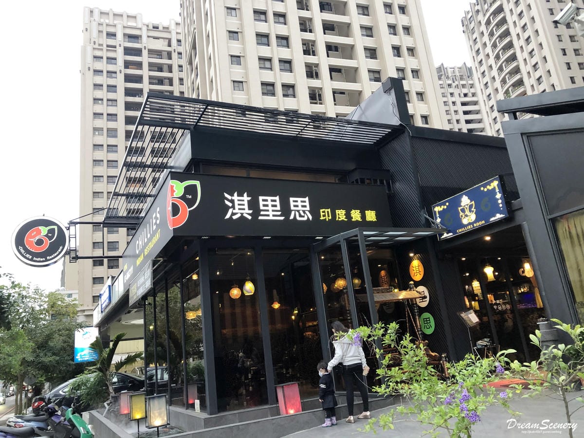 淇里思CHILLIES 新竹店 淇里思CHILLIES 新竹店