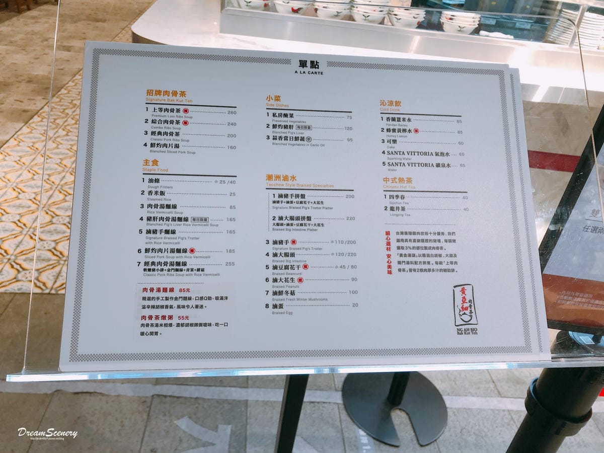 黃亞細肉骨茶 黃亞細肉骨茶
