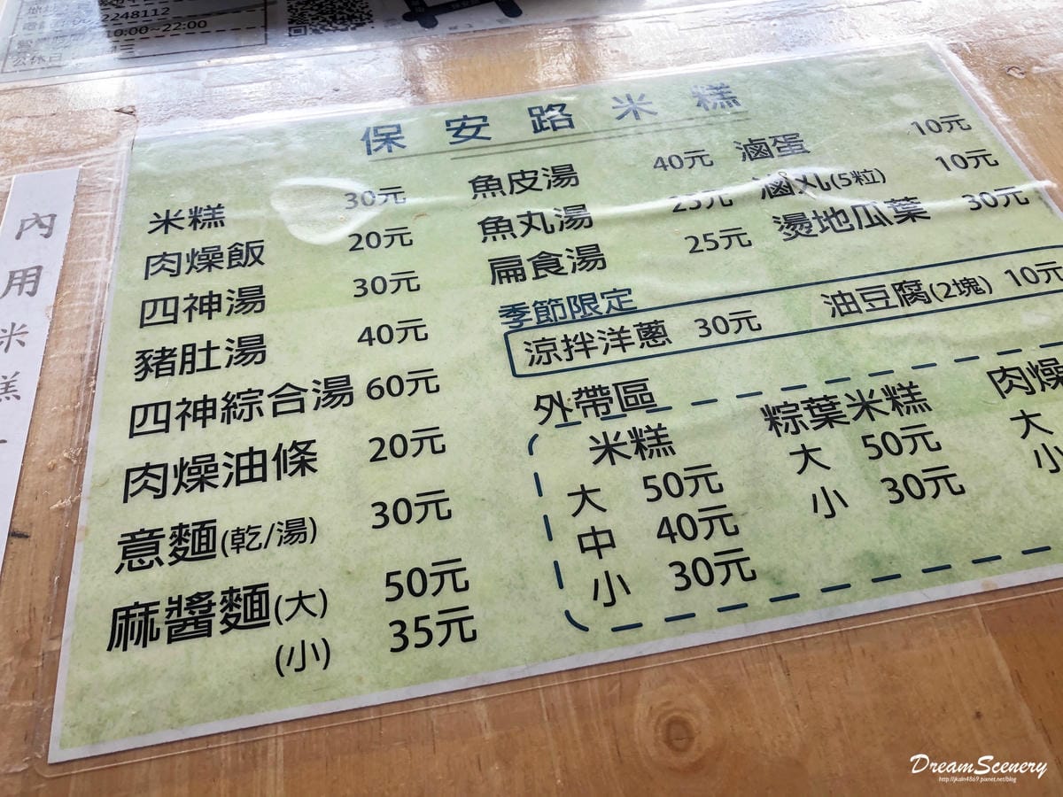 保安路米糕