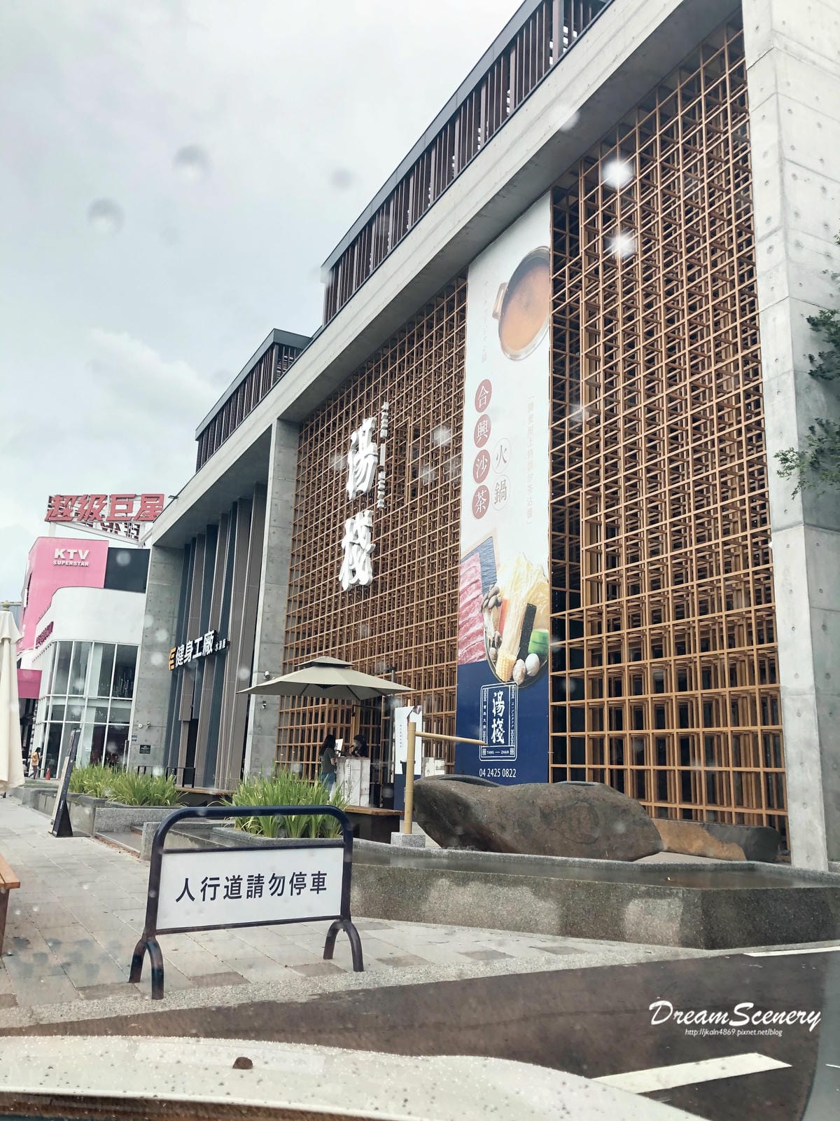 湯棧 湯棧