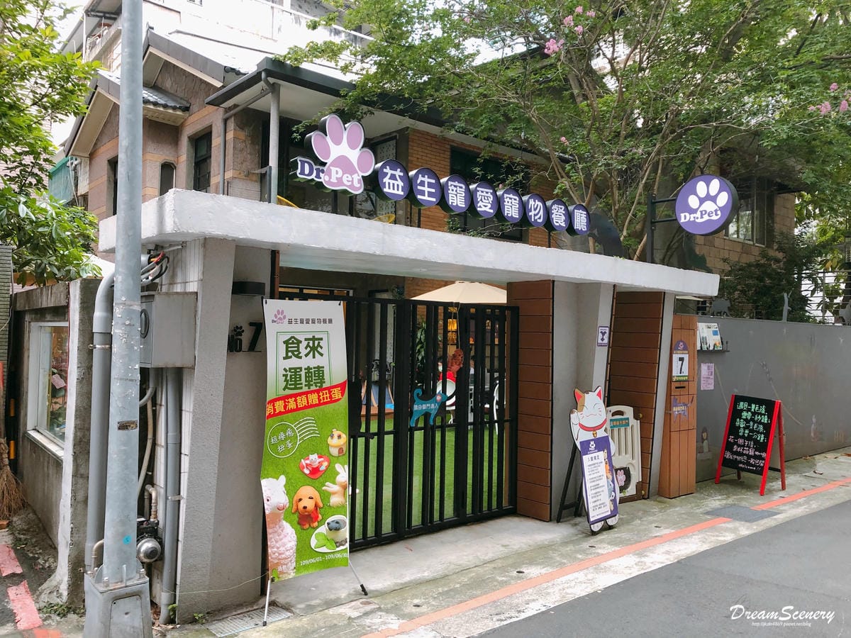 益生寵愛會館 益生寵愛會館