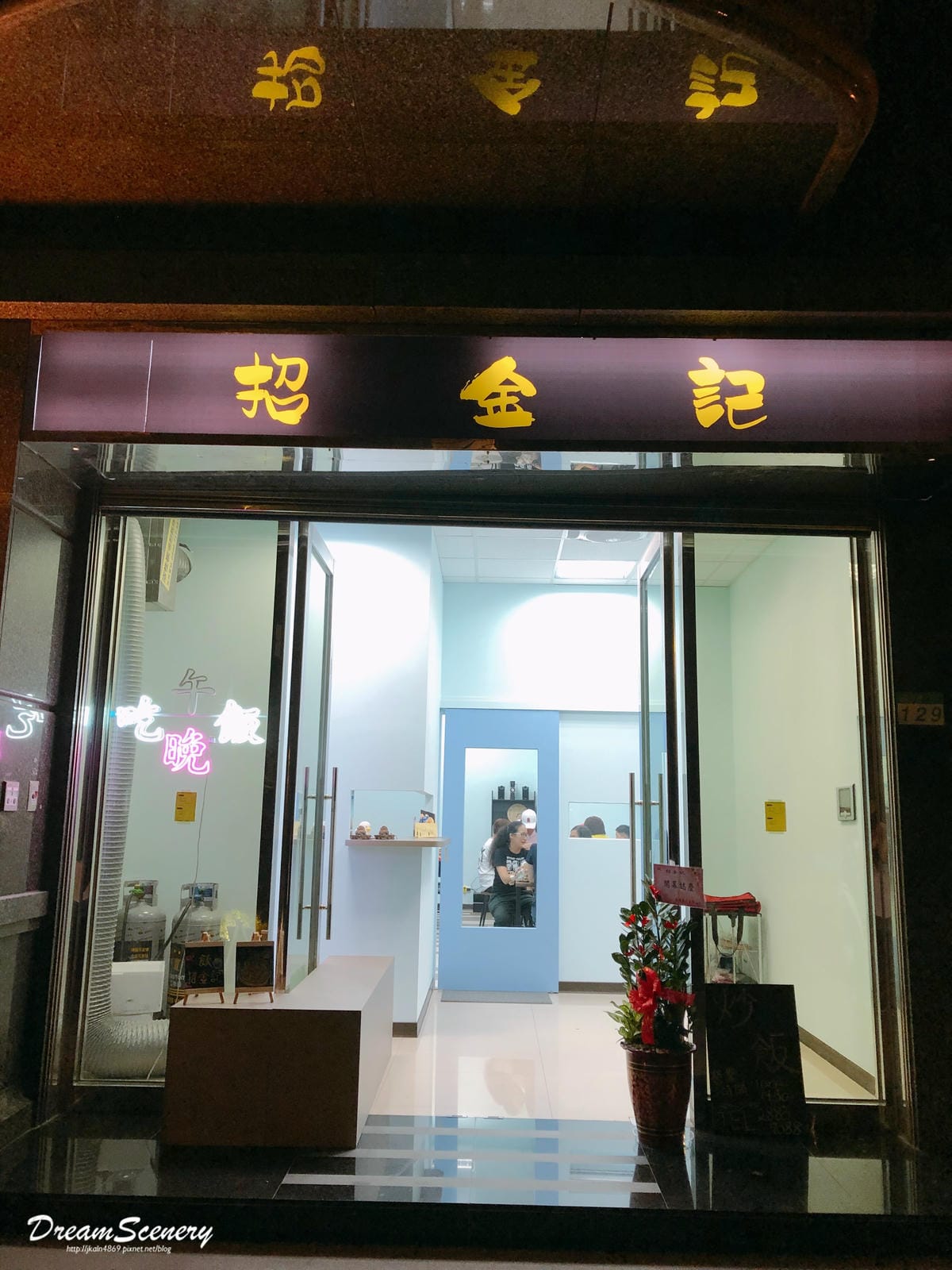 招金記 招金記