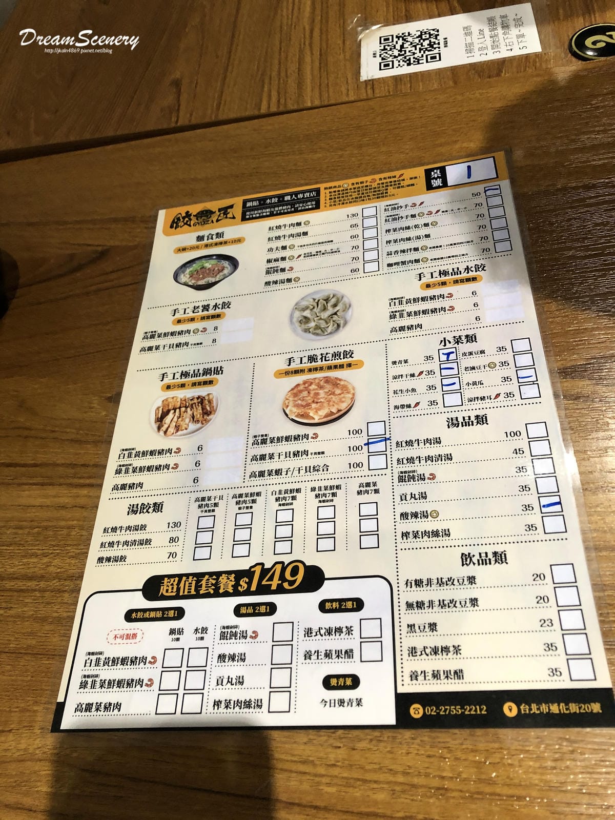 餃匠 餃匠