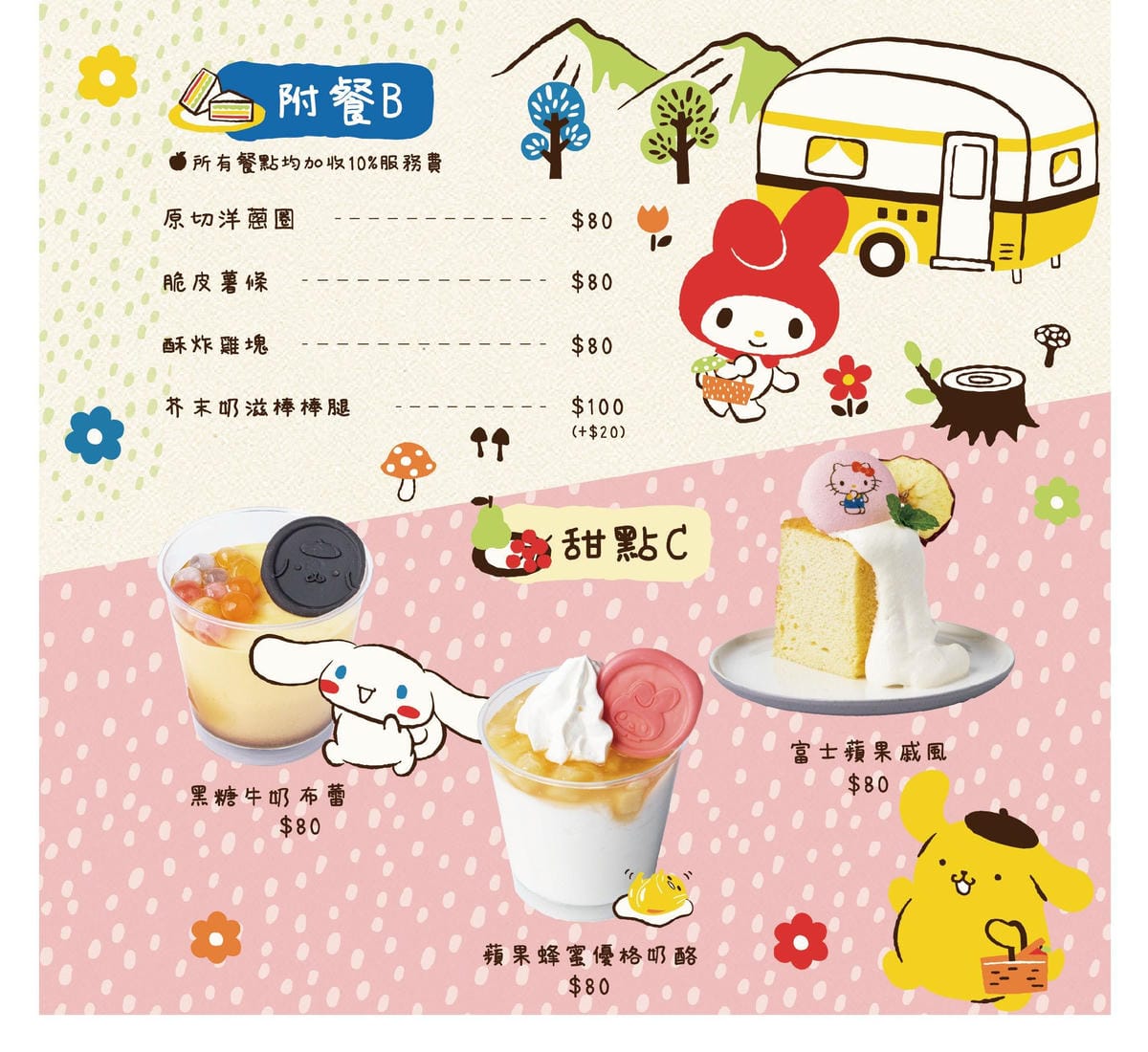 Hello kitty 蘋果村親子餐廳 Hello kitty 蘋果村親子餐廳