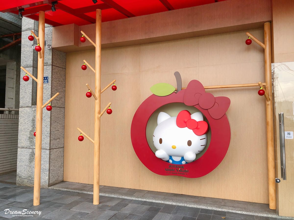 Hello Kitty 蘋果村親子餐廳 苗栗店 Hello Kitty 蘋果村親子餐廳 苗栗店