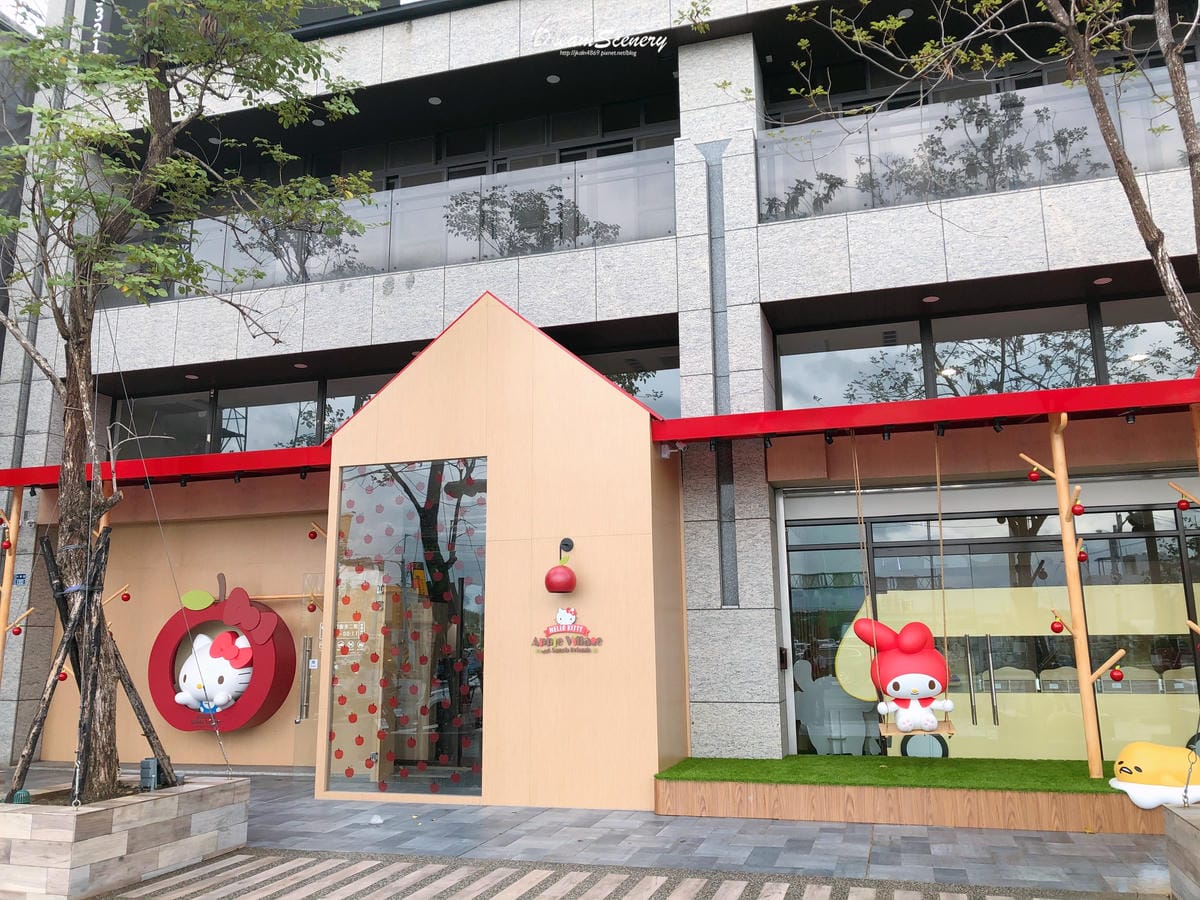 Hello Kitty 蘋果村親子餐廳 苗栗店 Hello Kitty 蘋果村親子餐廳 苗栗店