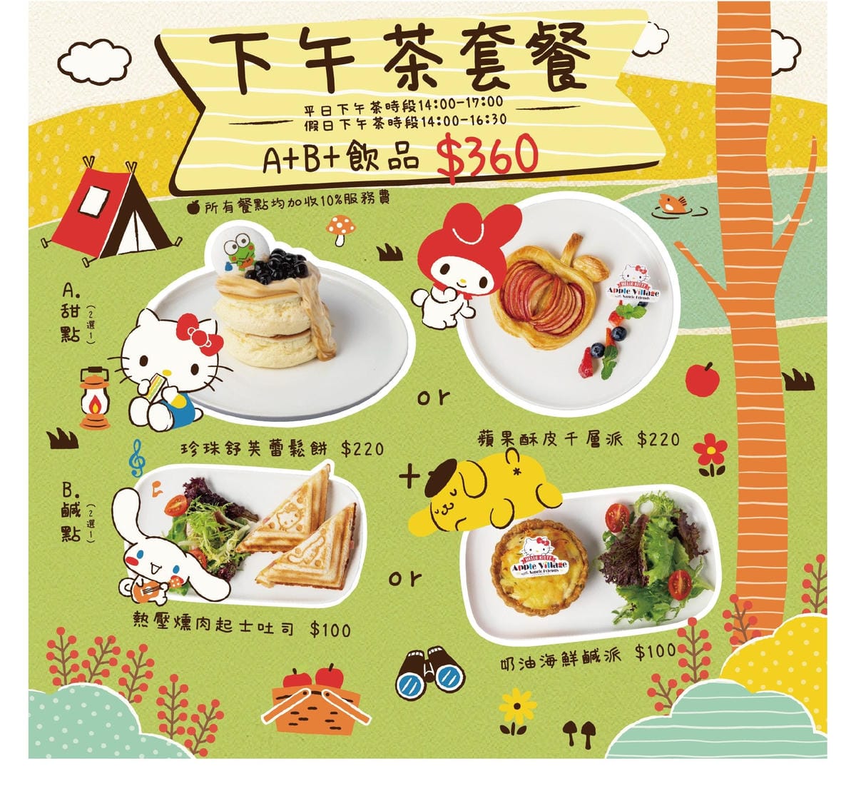 Hello kitty 蘋果村親子餐廳 Hello kitty 蘋果村親子餐廳
