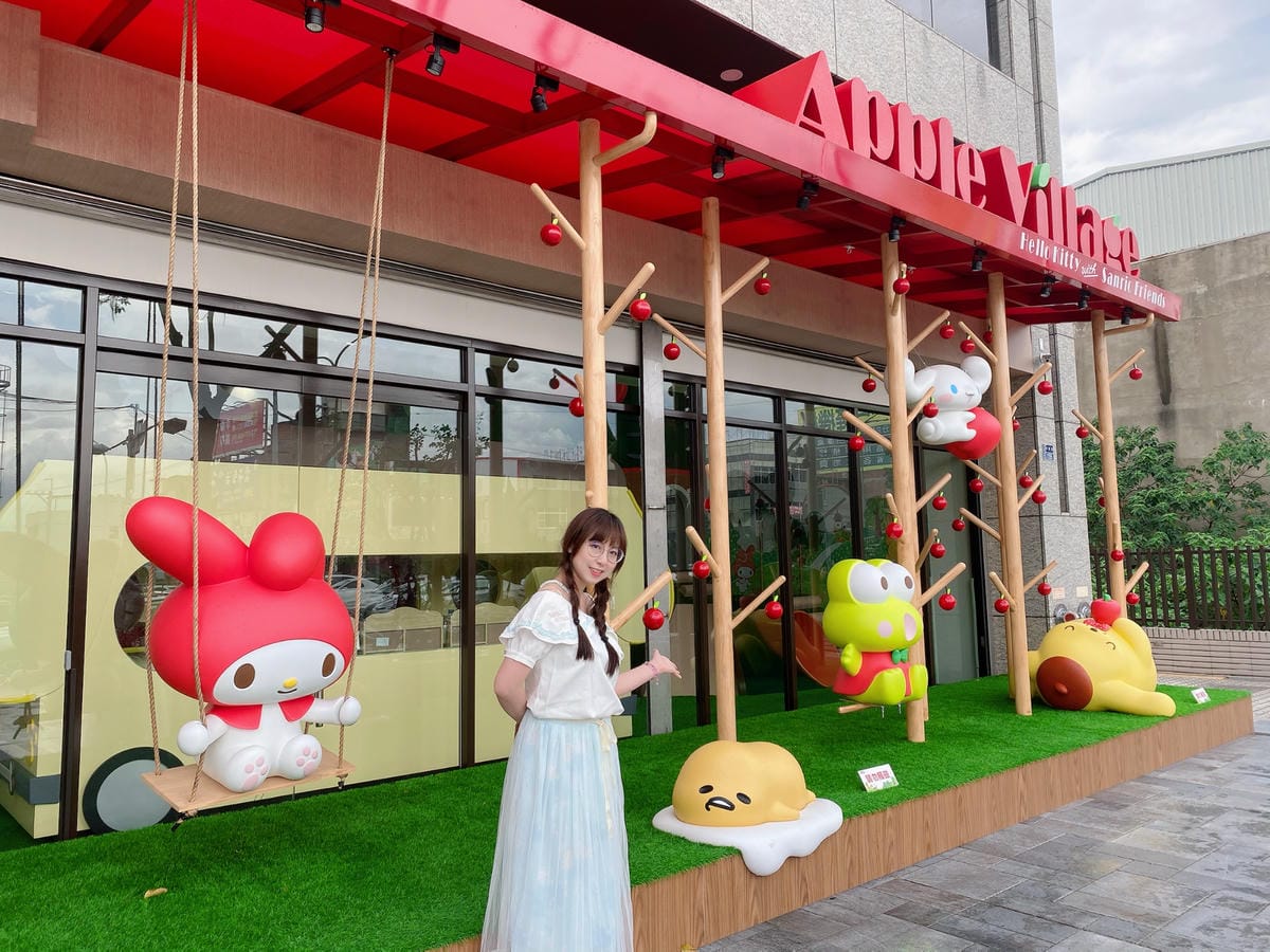 Hello Kitty 蘋果村親子餐廳 苗栗店 Hello Kitty 蘋果村親子餐廳 苗栗店
