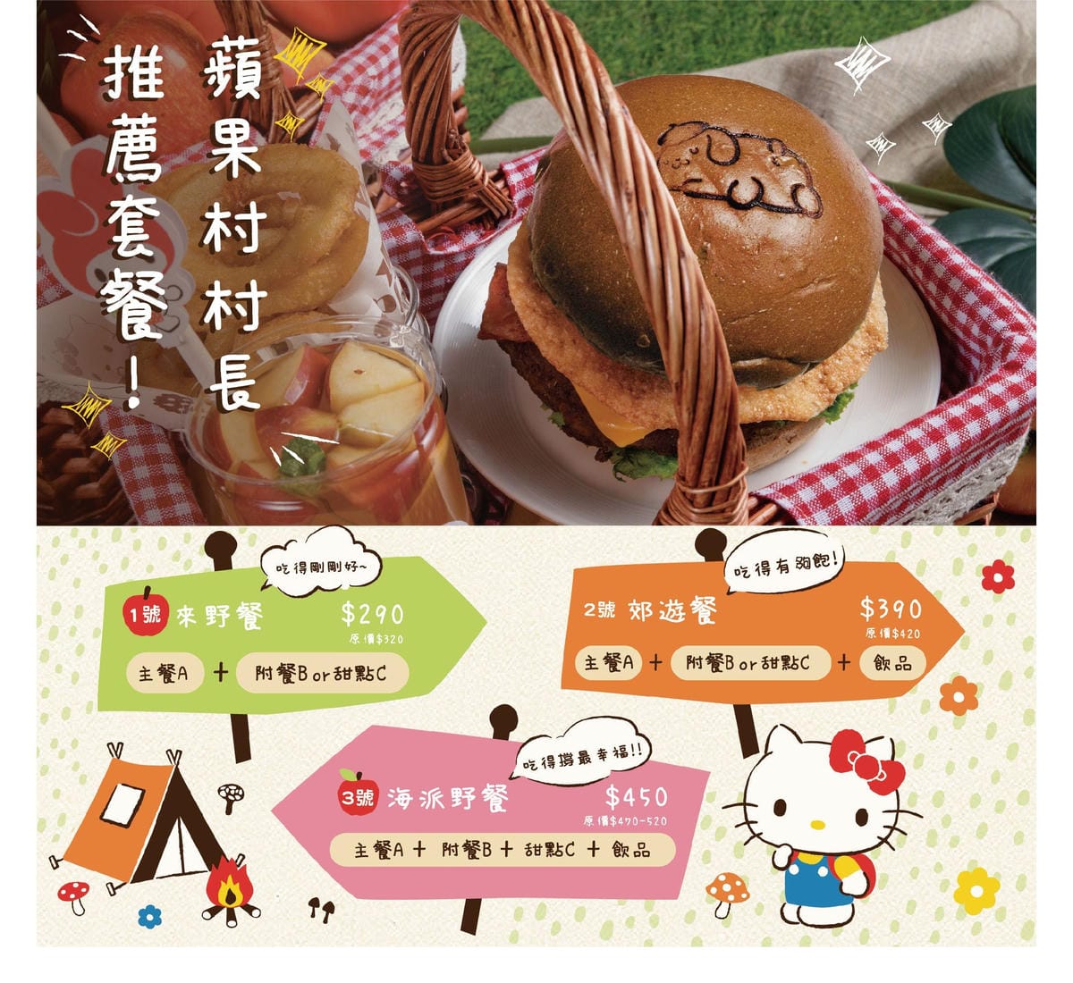 Hello kitty 蘋果村親子餐廳 Hello kitty 蘋果村親子餐廳