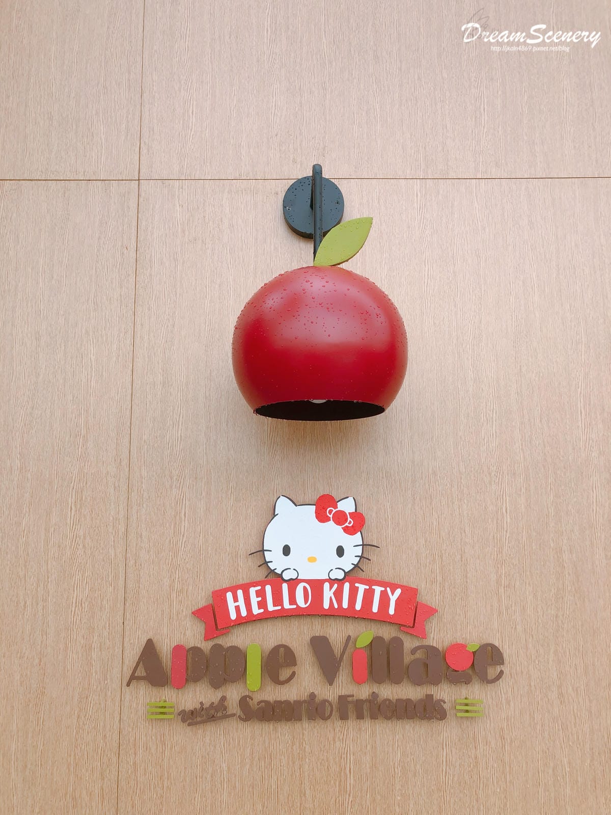 Hello Kitty 蘋果村親子餐廳 苗栗店 Hello Kitty 蘋果村親子餐廳 苗栗店
