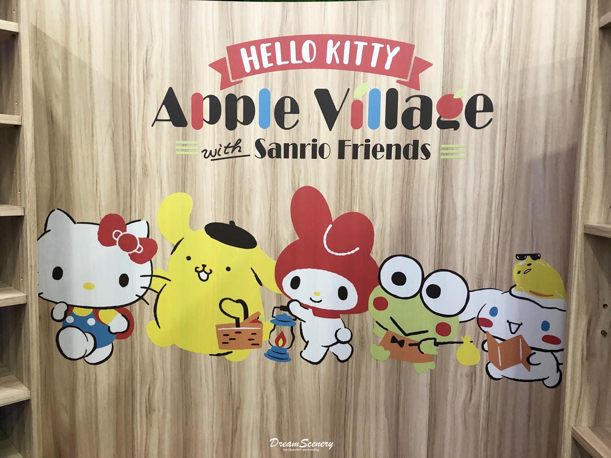 Hello Kitty 蘋果村親子餐廳 苗栗店 Hello Kitty 蘋果村親子餐廳 苗栗店
