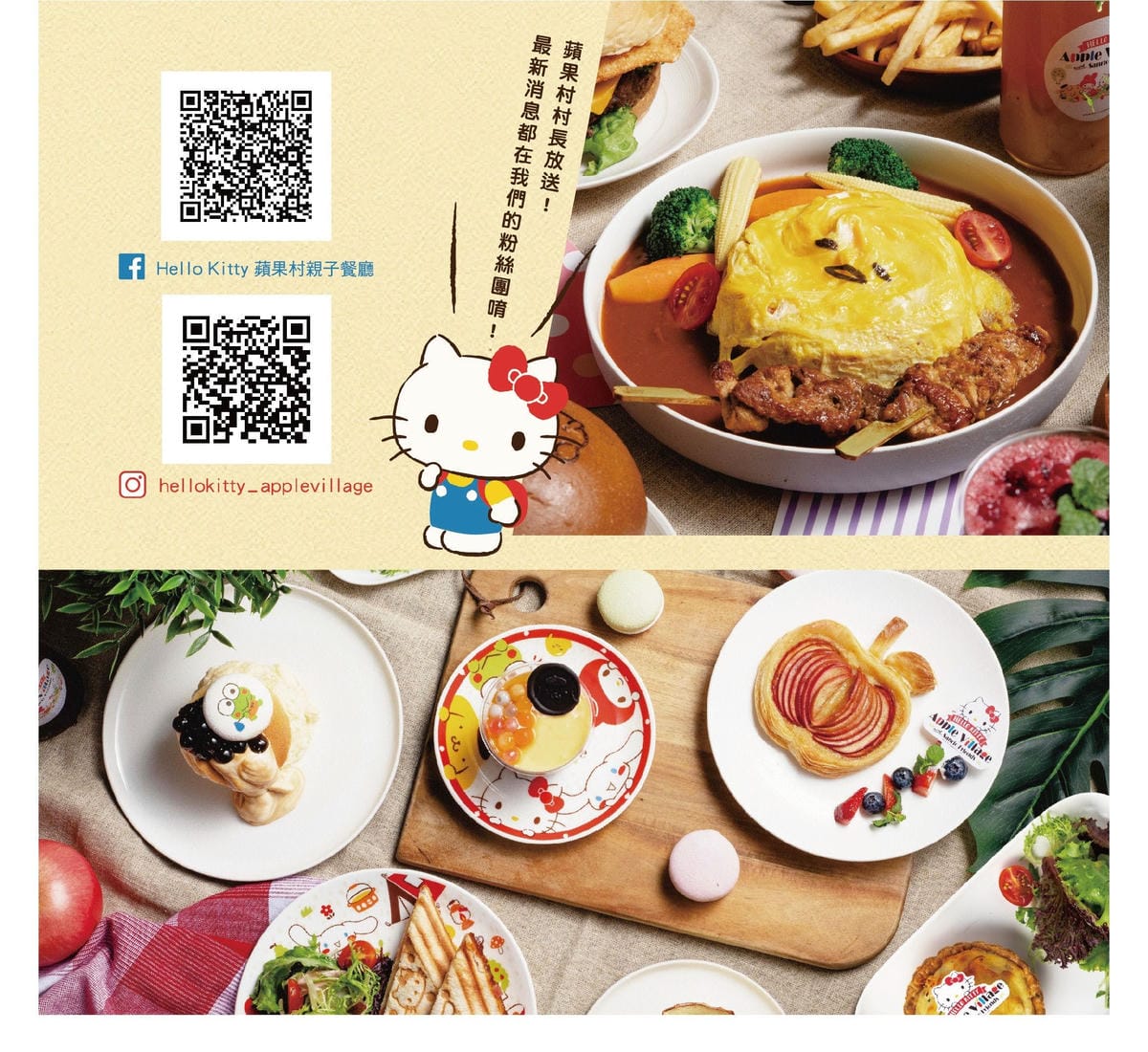 Hello kitty 蘋果村親子餐廳 Hello kitty 蘋果村親子餐廳