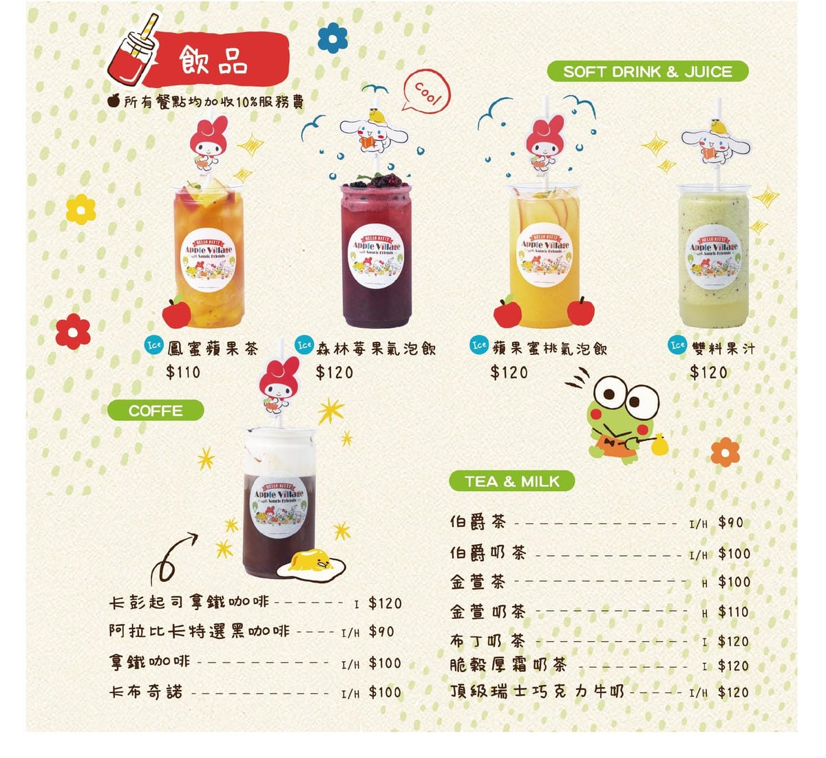 Hello kitty 蘋果村親子餐廳 Hello kitty 蘋果村親子餐廳