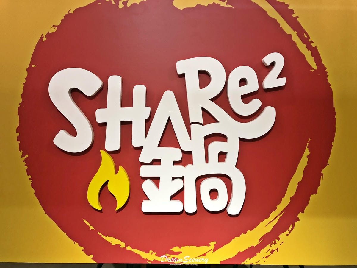 Share Share Pot 南洋鍋物 Share Share Pot 南洋鍋物
