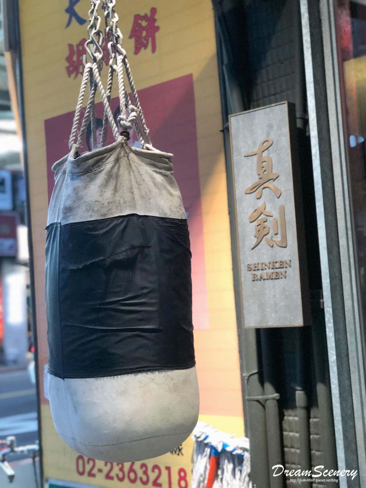 真劍拉麵