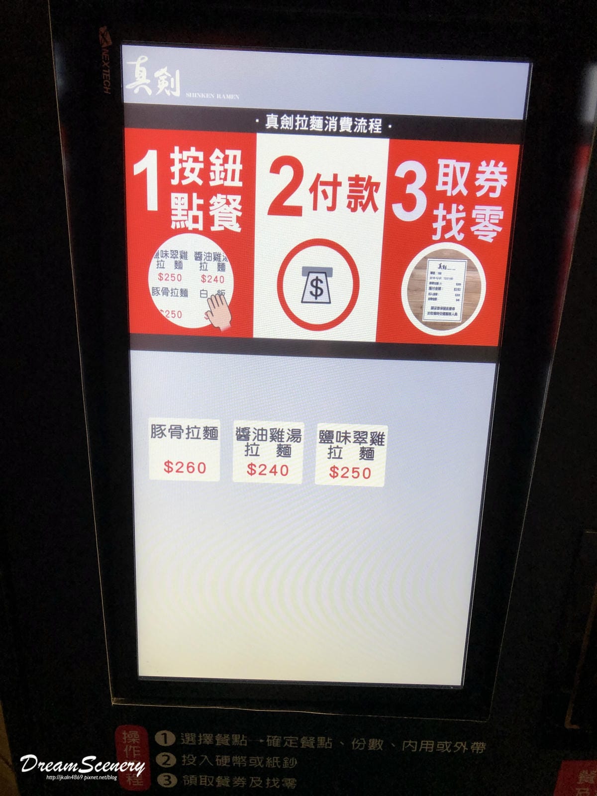 真劍拉麵