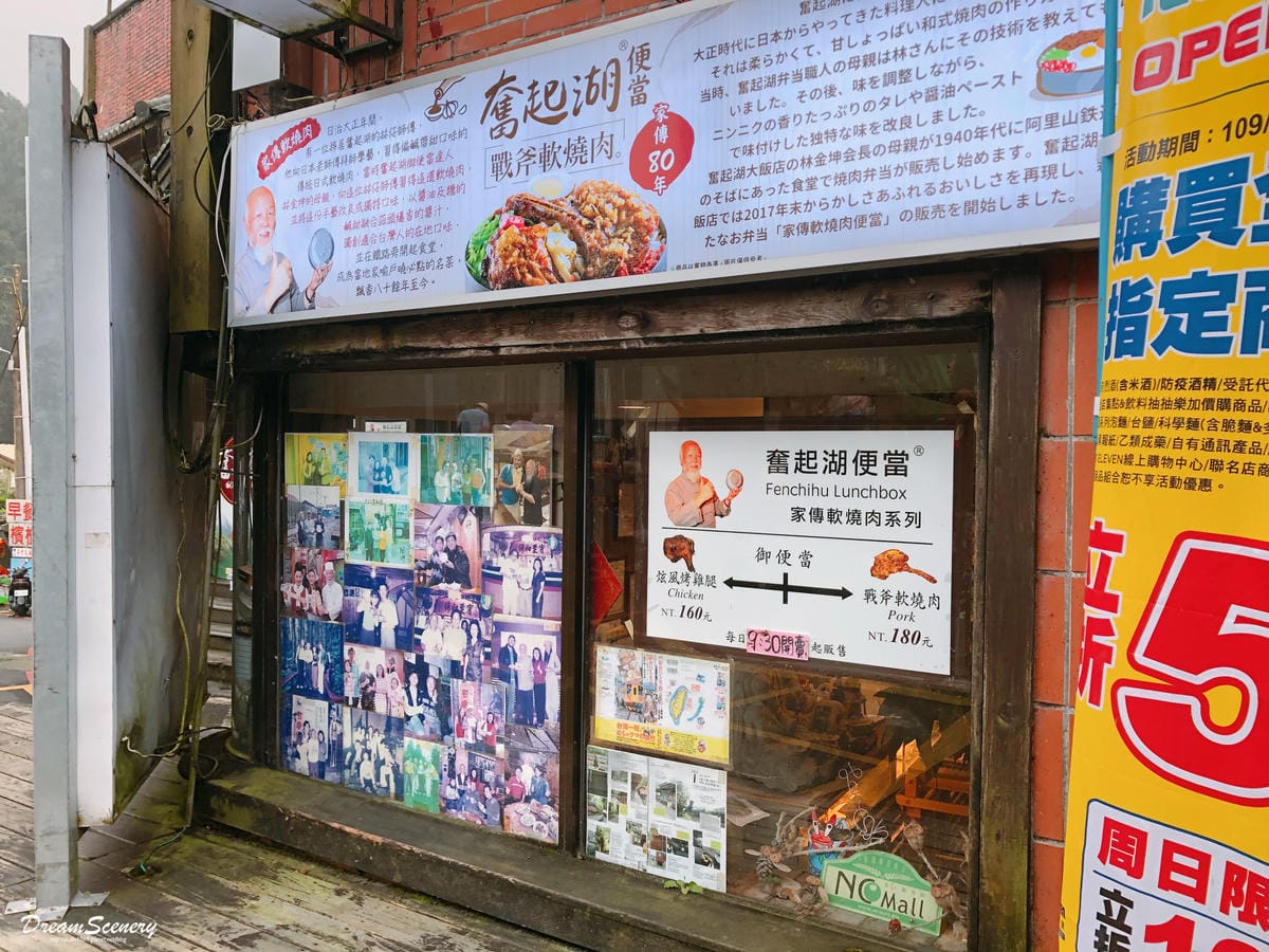 奮起湖大飯店 奮起湖大飯店