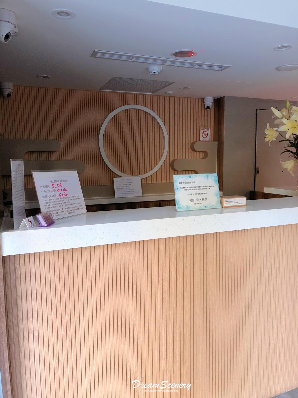 【嘉義】阿里山神木賓館 【嘉義】阿里山神木賓館
