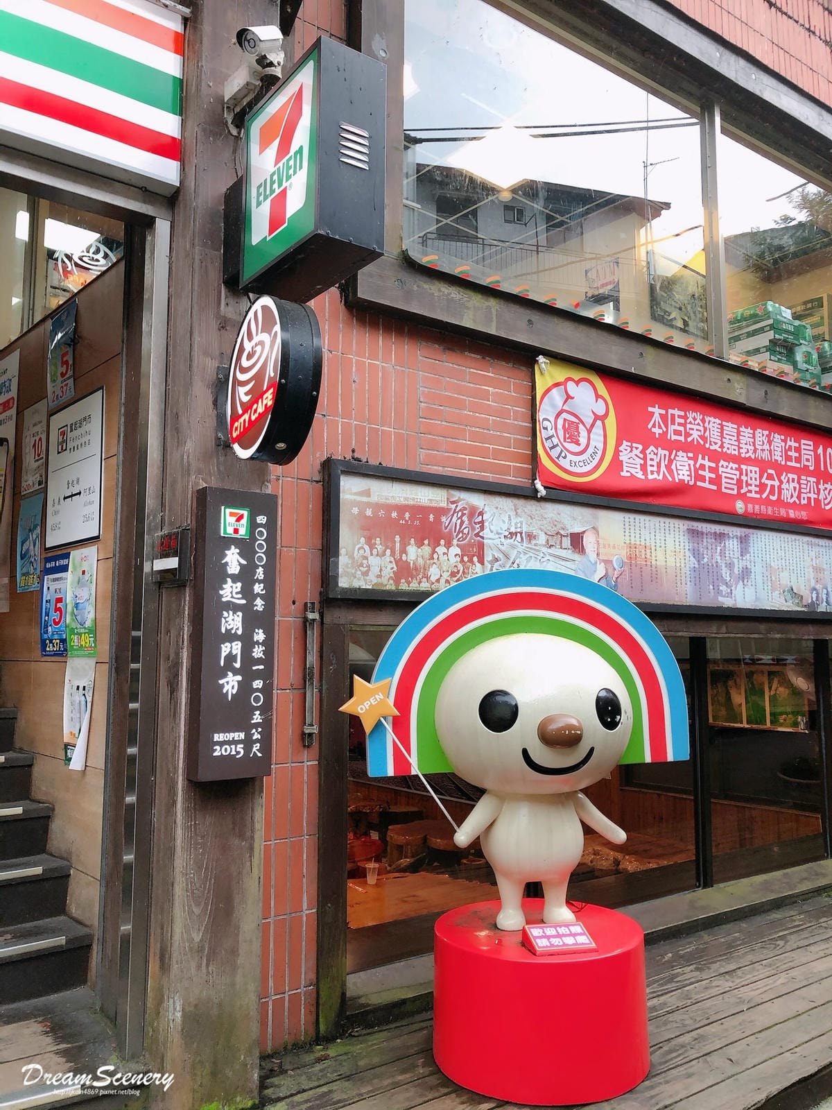 奮起湖大飯店 奮起湖大飯店