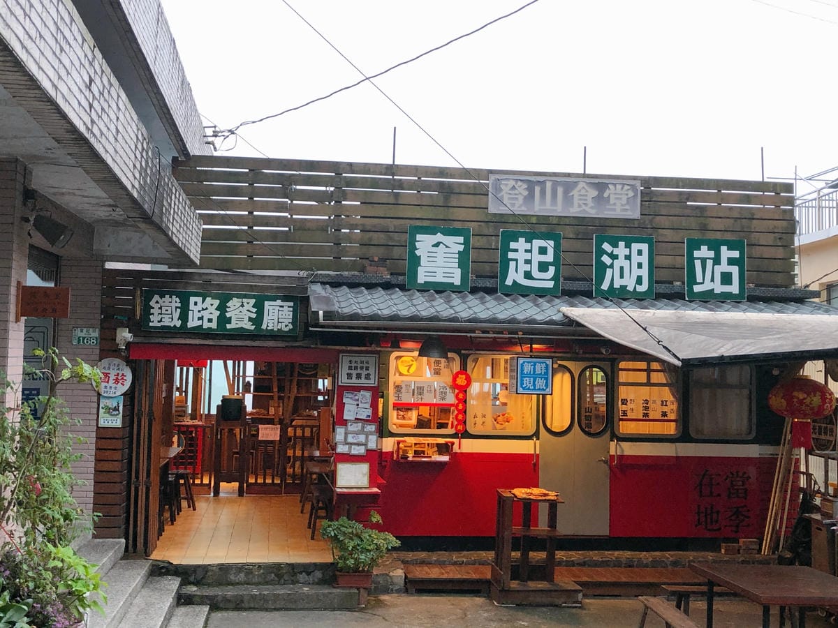 奮起湖車站 奮起湖車站