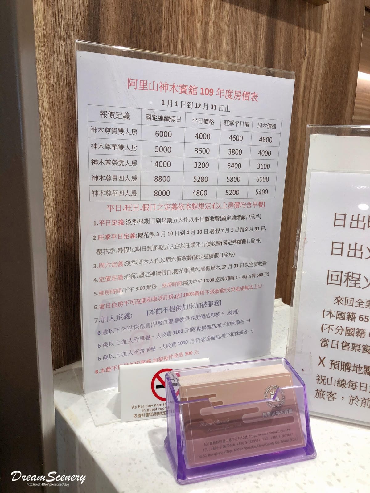 【嘉義】阿里山神木賓館 【嘉義】阿里山神木賓館