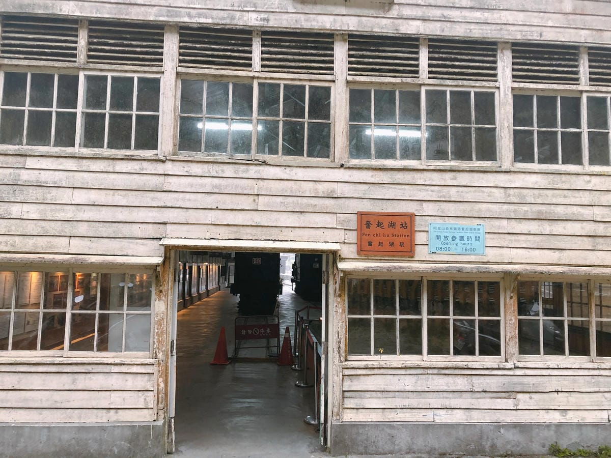 奮起湖車站 奮起湖車站