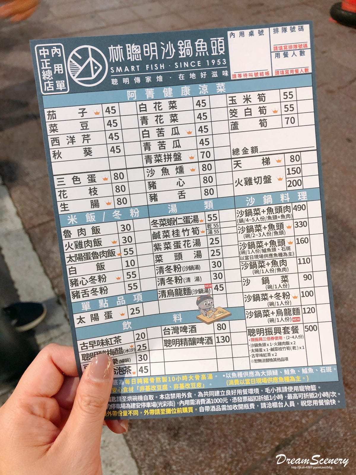 林聰明砂鍋魚頭
