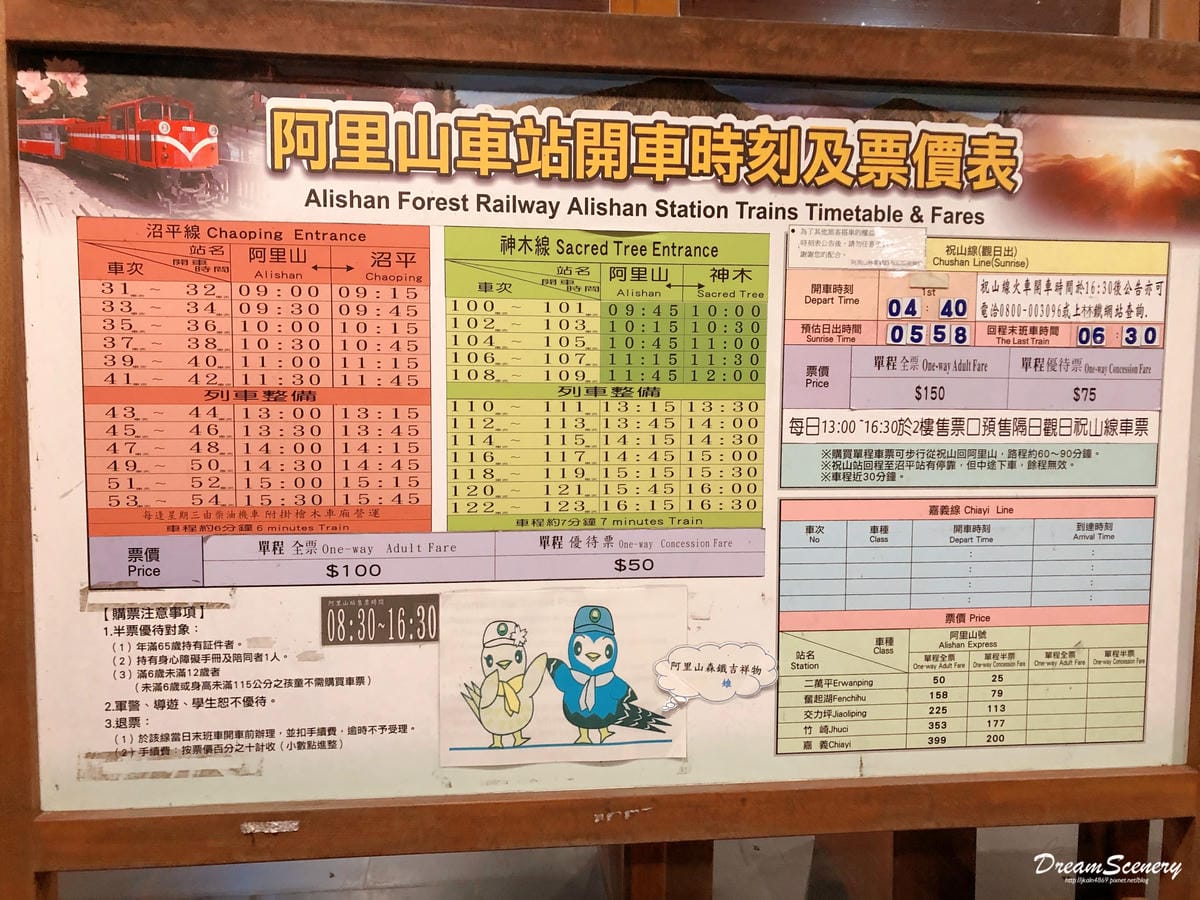 祝山觀日平台 祝山觀日平台