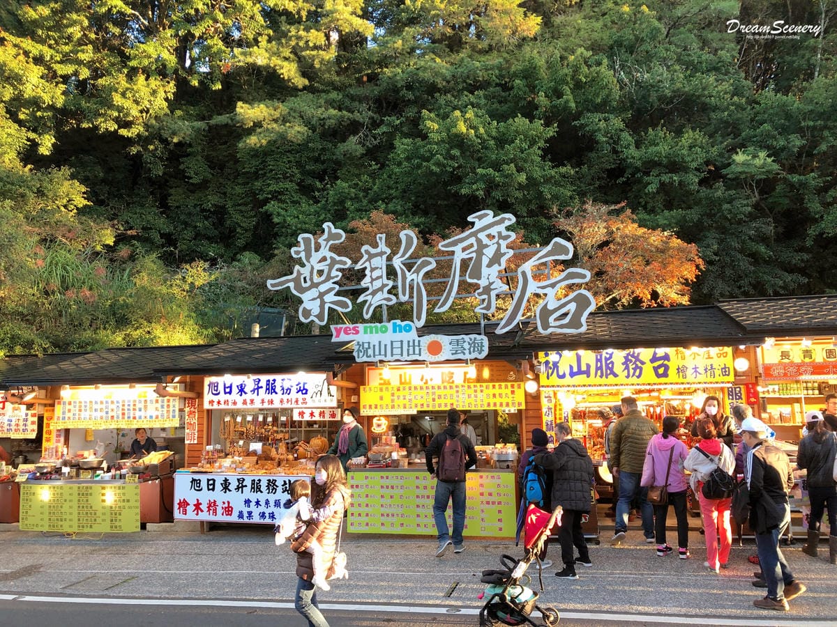 祝山觀日平台 祝山觀日平台