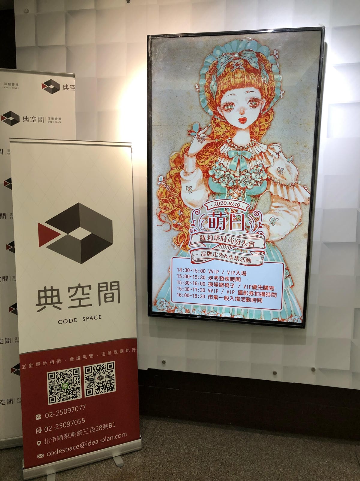 萌日蘿莉塔時尚發表會