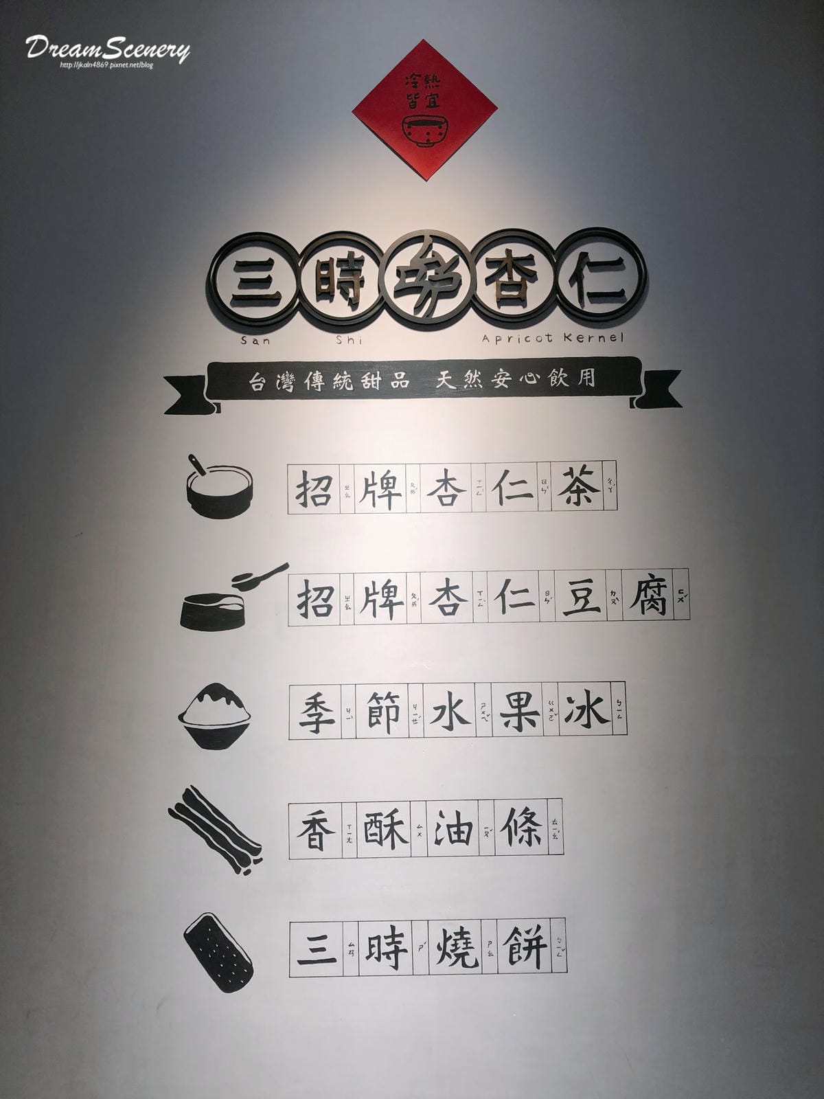 三時杏仁