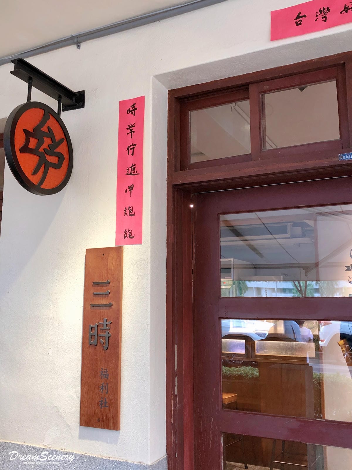 三時杏仁