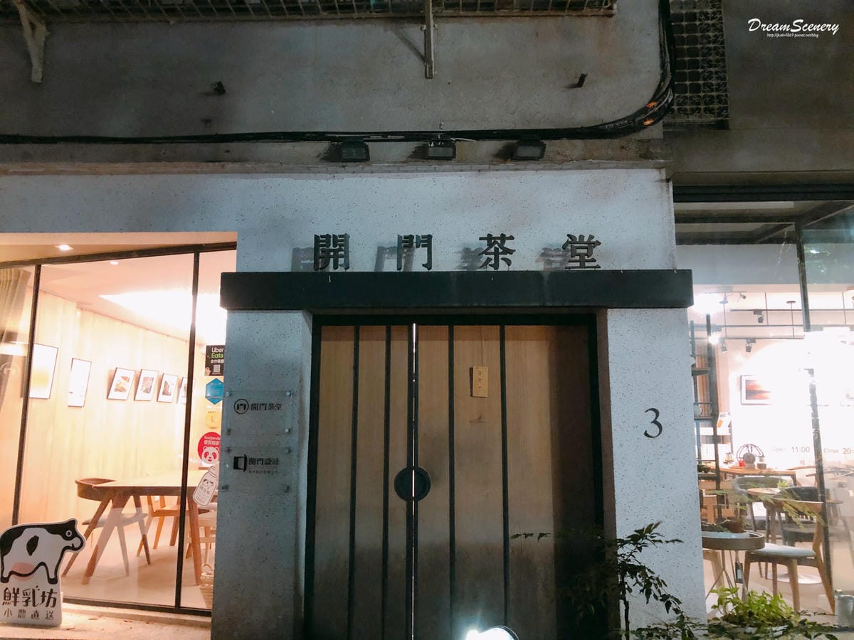 開門茶屋 開門茶屋