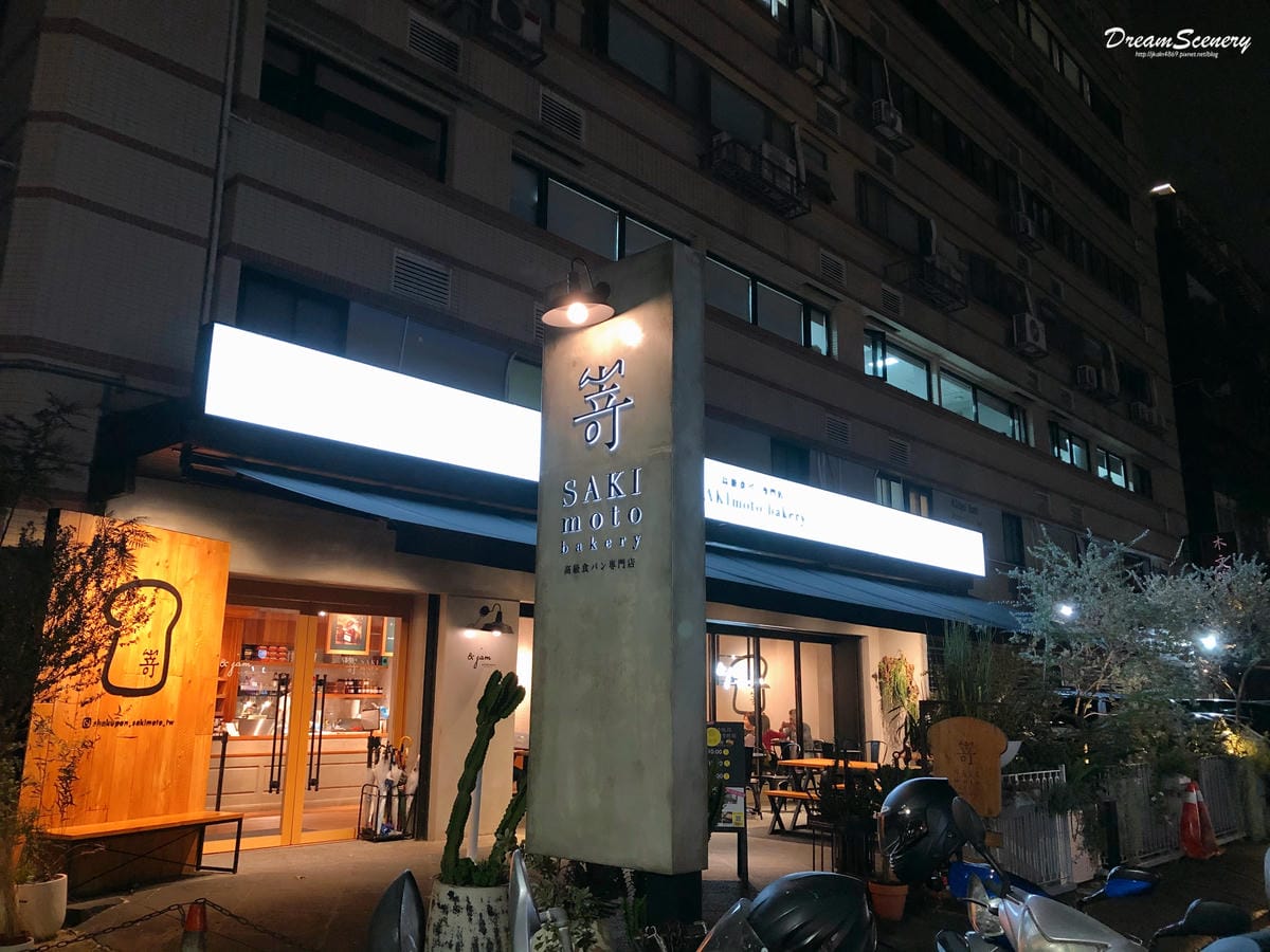 SAKImoto Bakery 嵜本 高級生吐司專門店 SAKImoto Bakery 嵜本 高級生吐司專門店