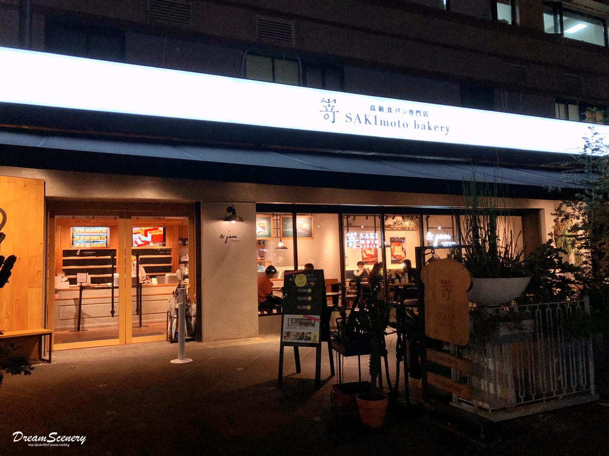 SAKImoto Bakery 嵜本 高級生吐司專門店 SAKImoto Bakery 嵜本 高級生吐司專門店