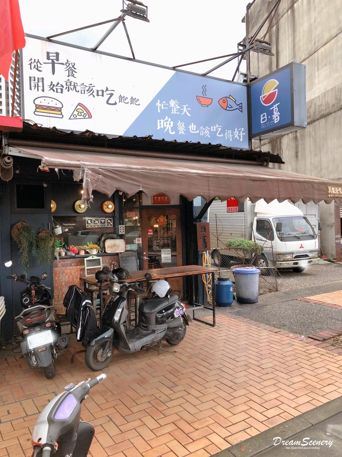 日暮 和風洋食館 日暮 和風洋食館