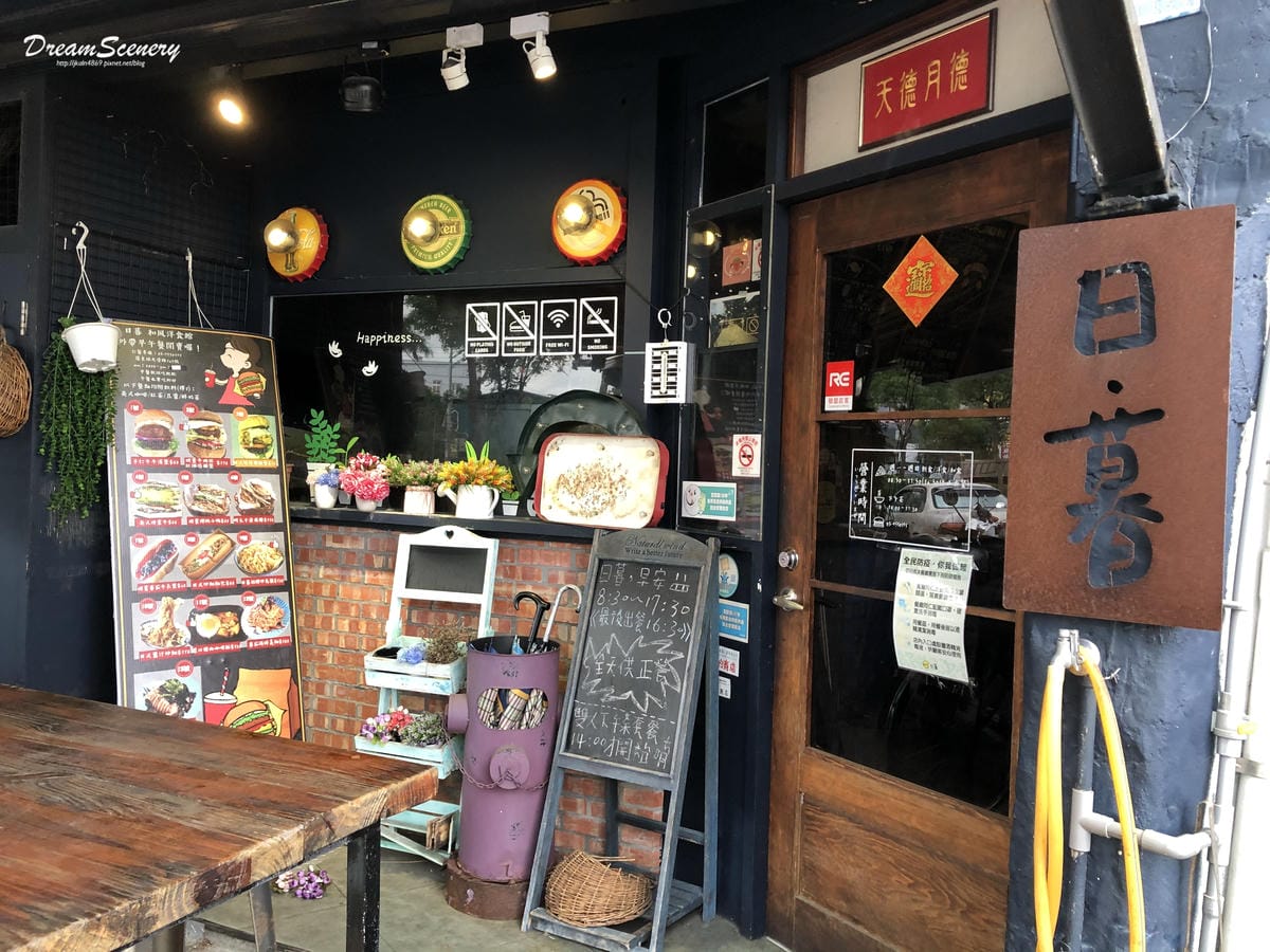 日暮 和風洋食館 日暮 和風洋食館